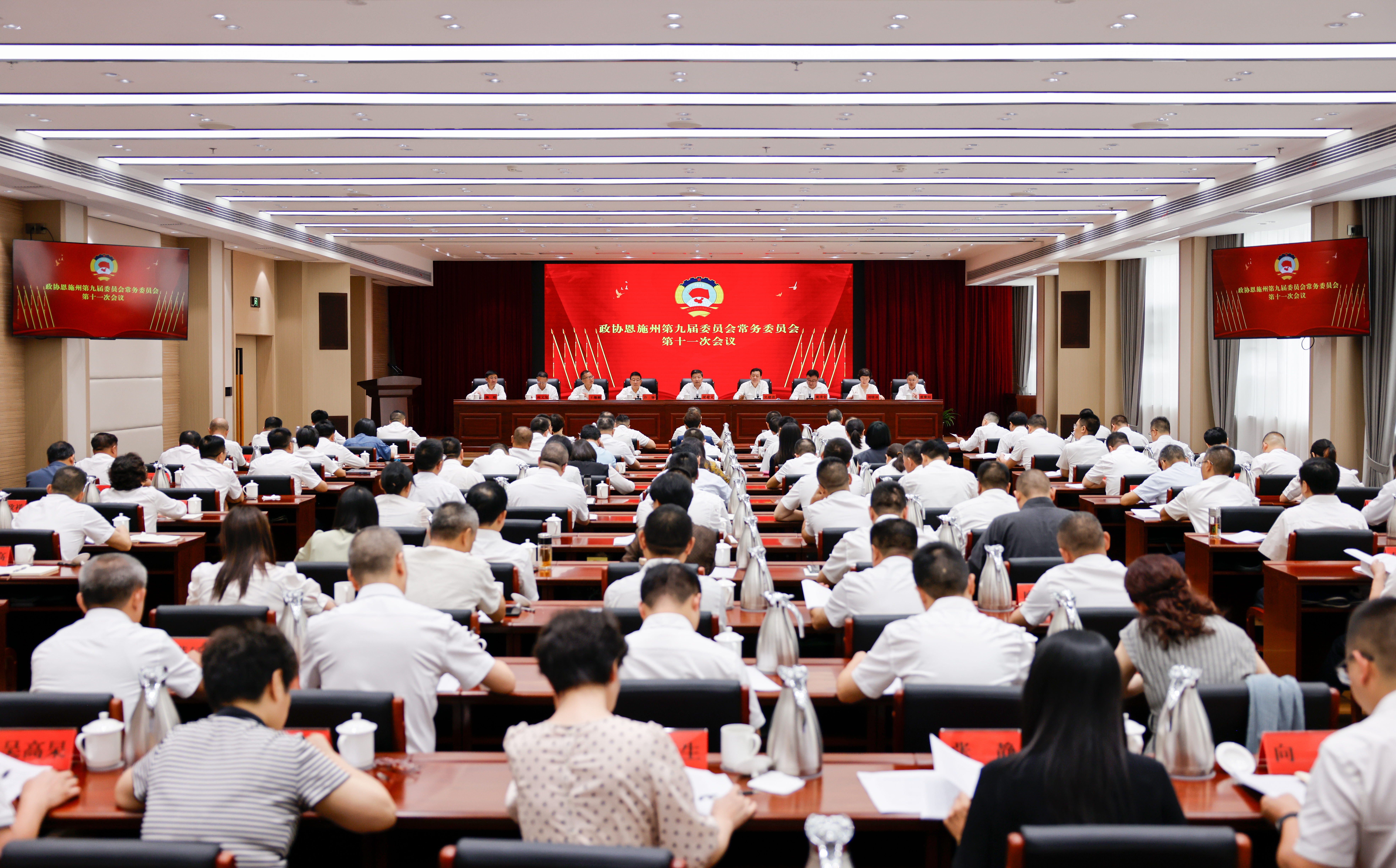 州政協九屆十一次常委會會議舉行